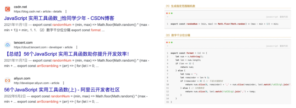 图4：《56个JavaScript 实用工具函数助你提升开发效率！》文章中提及相关函数名