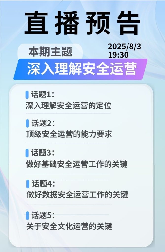 聊聊关于深入理解安全运营