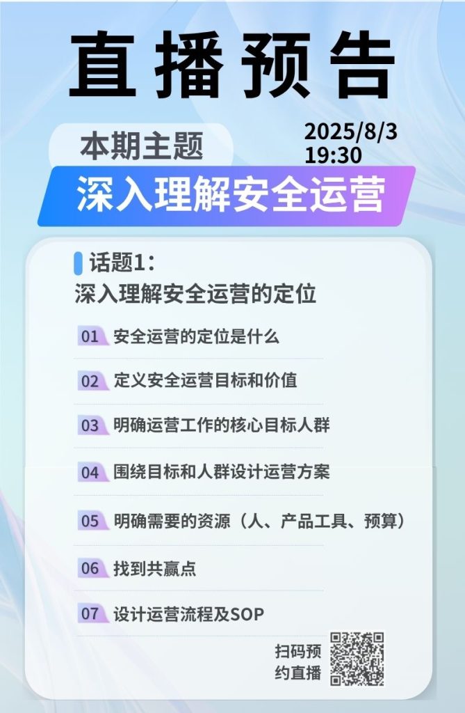 聊聊关于深入理解安全运营