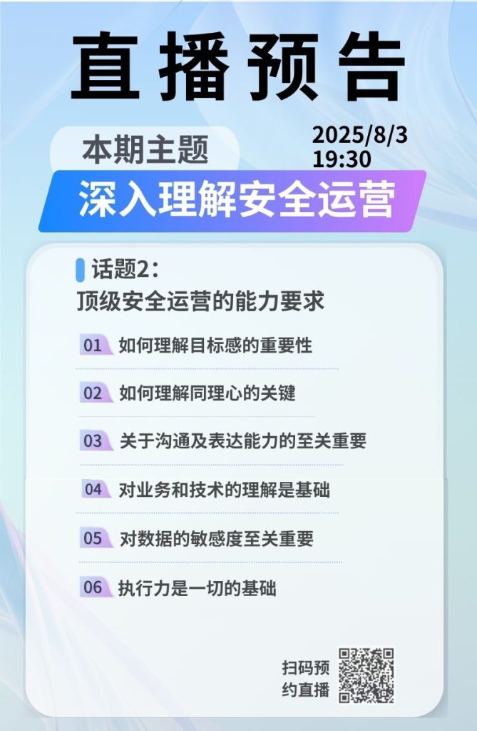 聊聊关于深入理解安全运营