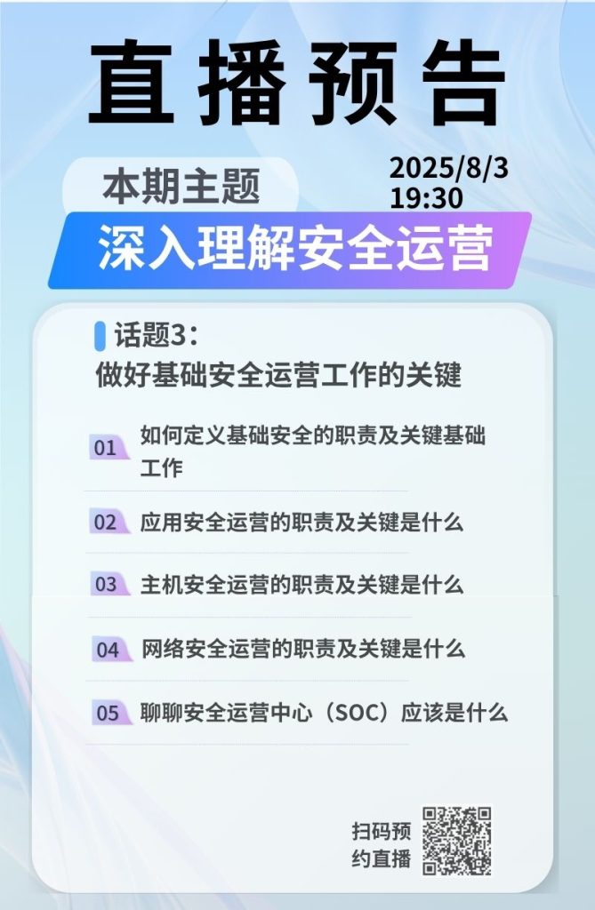 聊聊关于深入理解安全运营