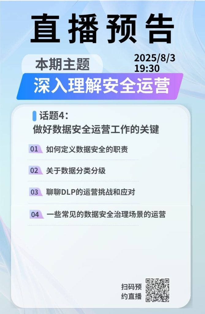 聊聊关于深入理解安全运营