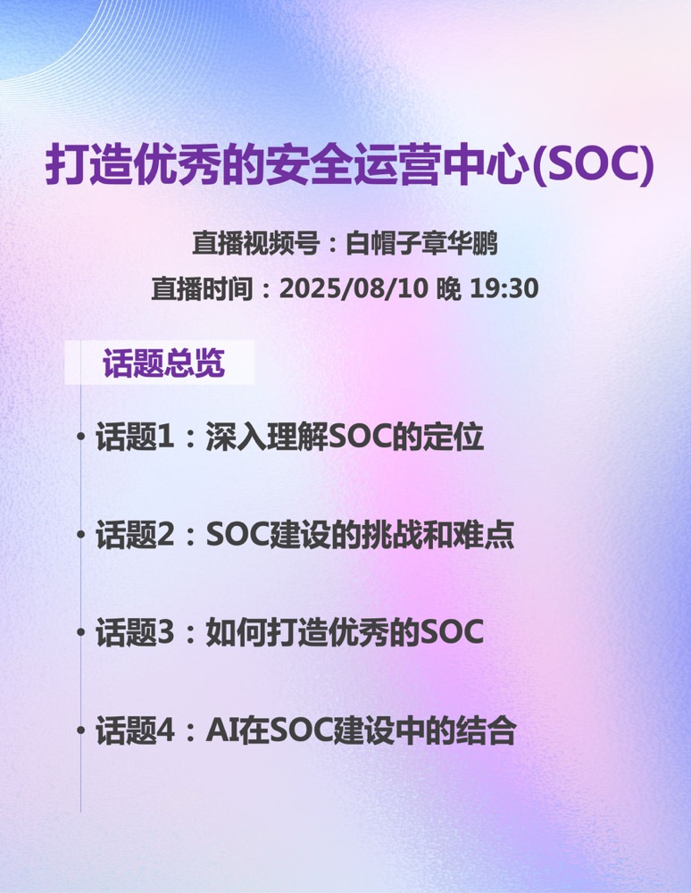 如何打造优秀的安全运营中心（SOC）