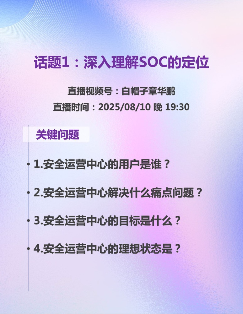 如何打造优秀的安全运营中心（SOC）