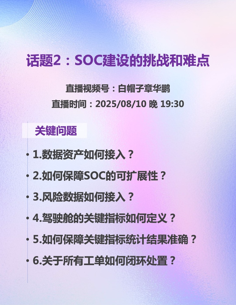 如何打造优秀的安全运营中心（SOC）