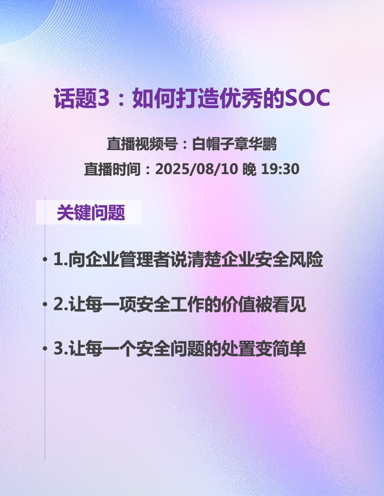 如何打造优秀的安全运营中心（SOC）