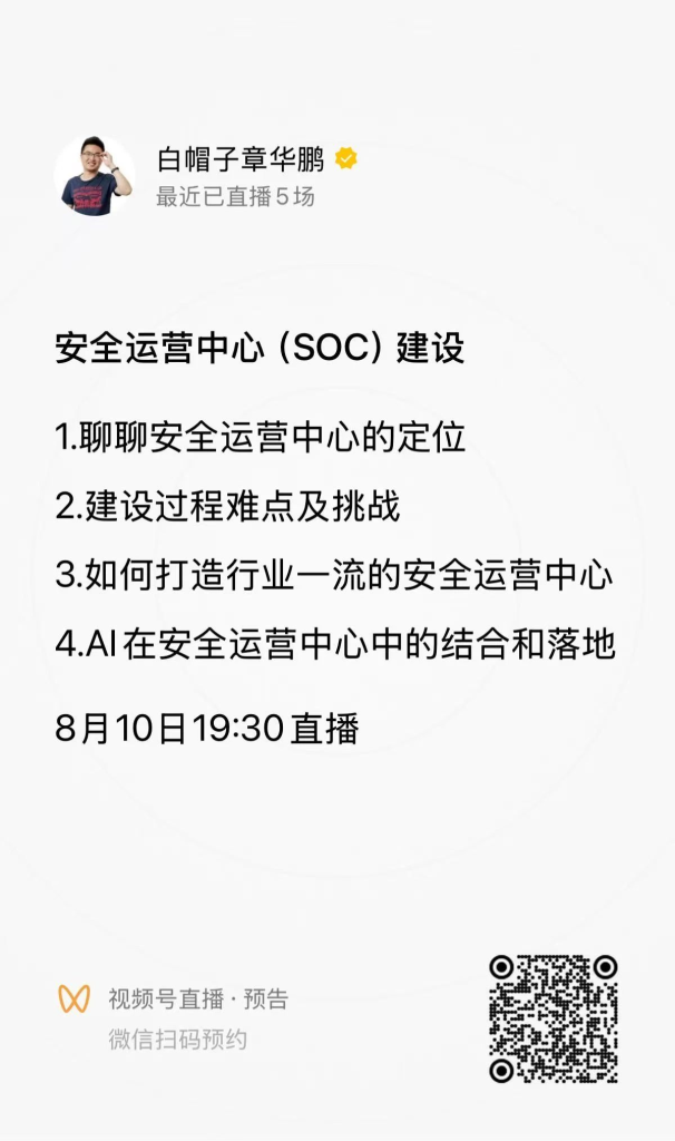 如何打造优秀的安全运营中心（SOC）