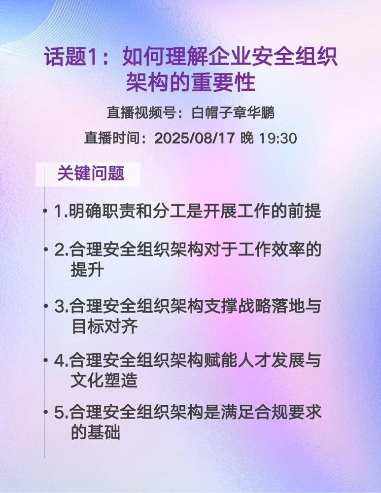 企业安全组织架构设计