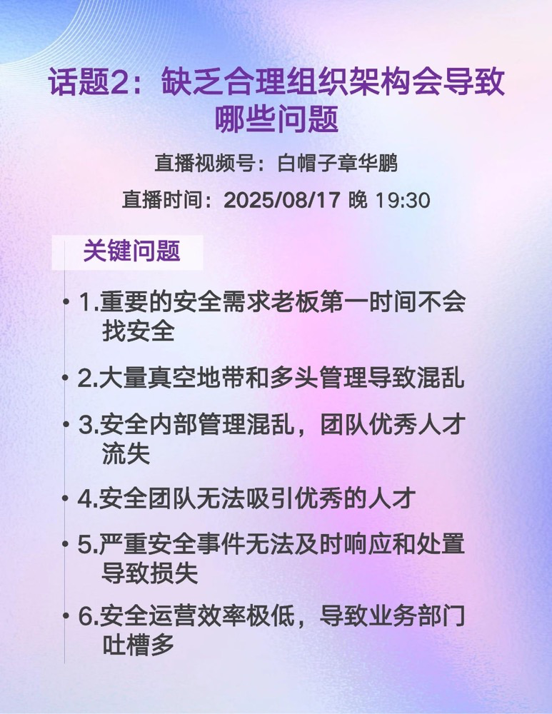 企业安全组织架构设计