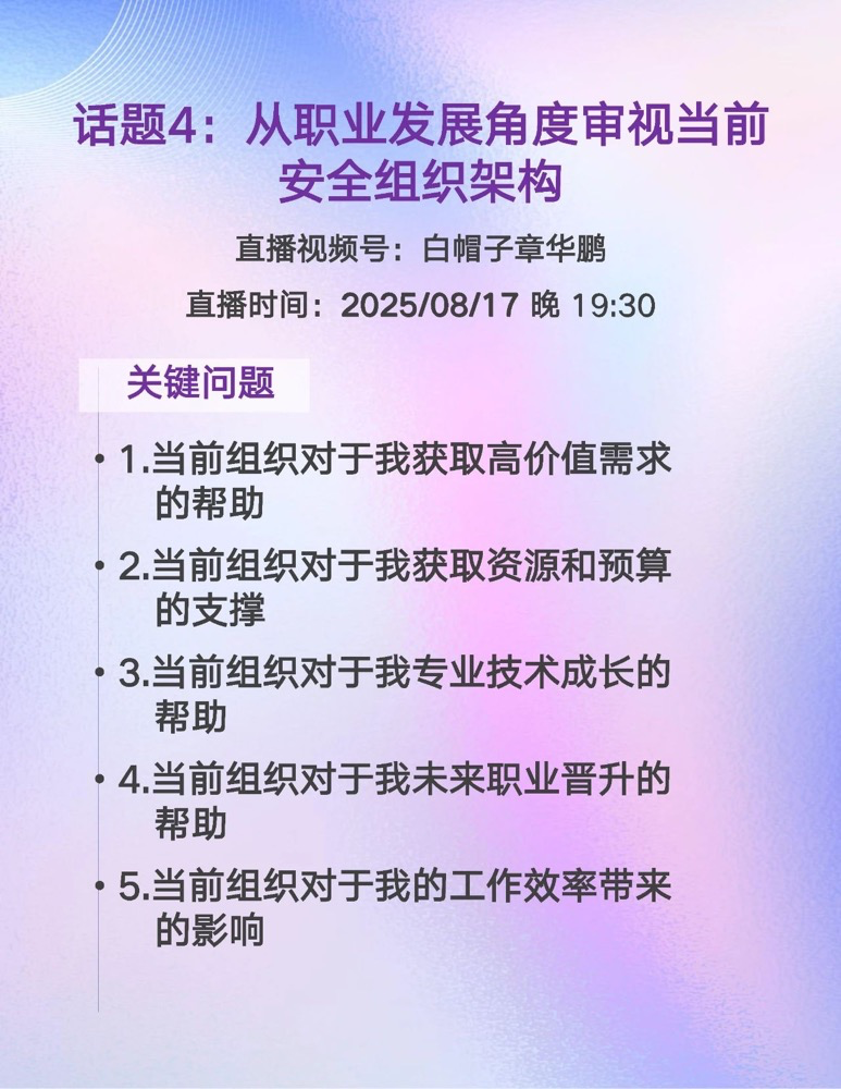 企业安全组织架构设计