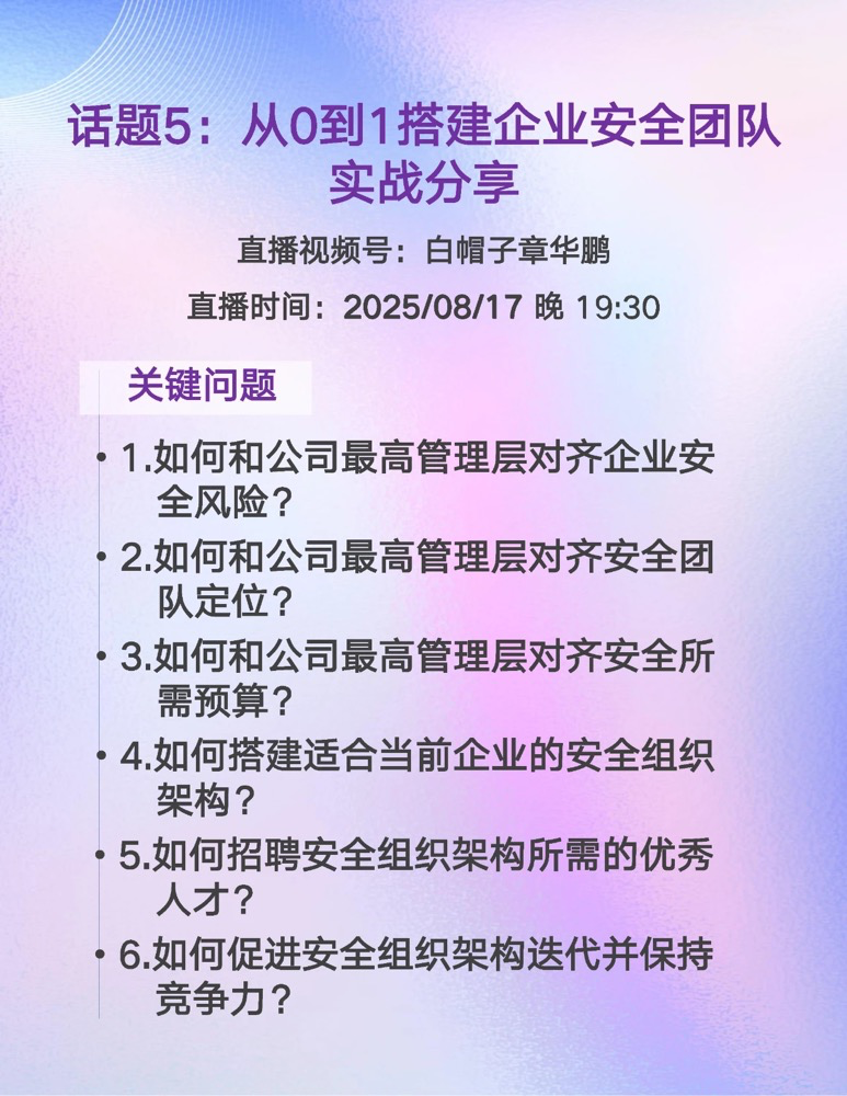 企业安全组织架构设计