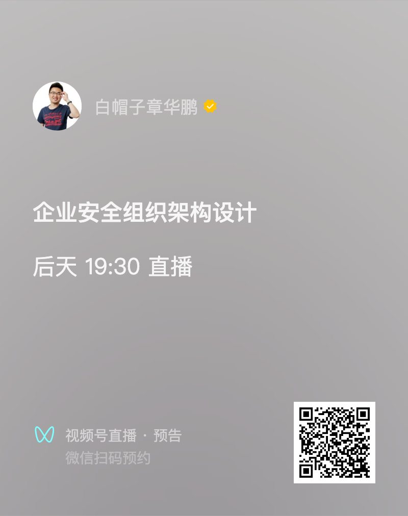 企业安全组织架构设计