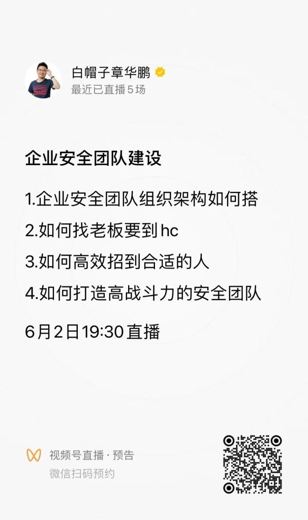 聊聊企业安全团队建设