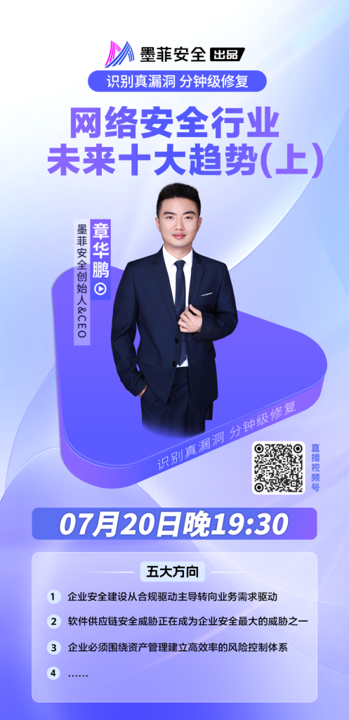 聊聊网络安全行业未来十大趋势（上）