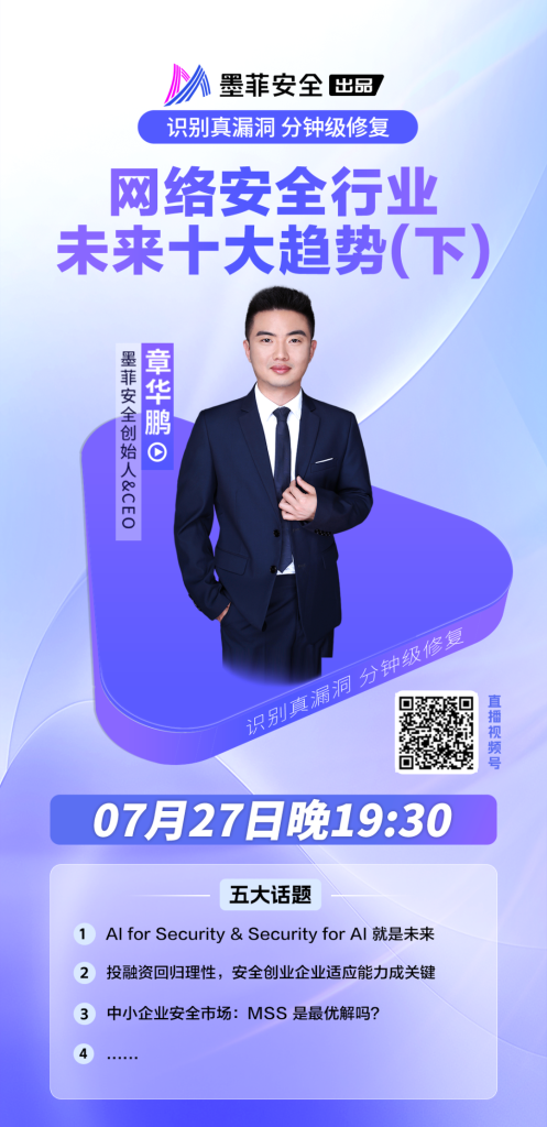 聊聊网络安全行业未来十大趋势（下）