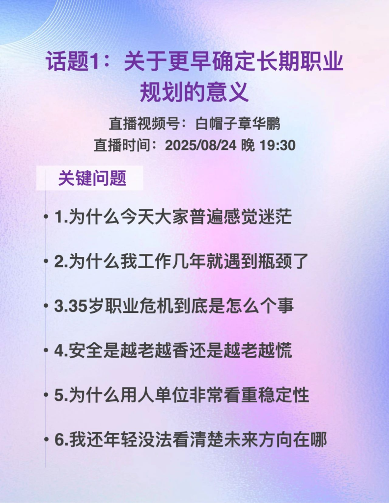 聊聊如何做好职业规划