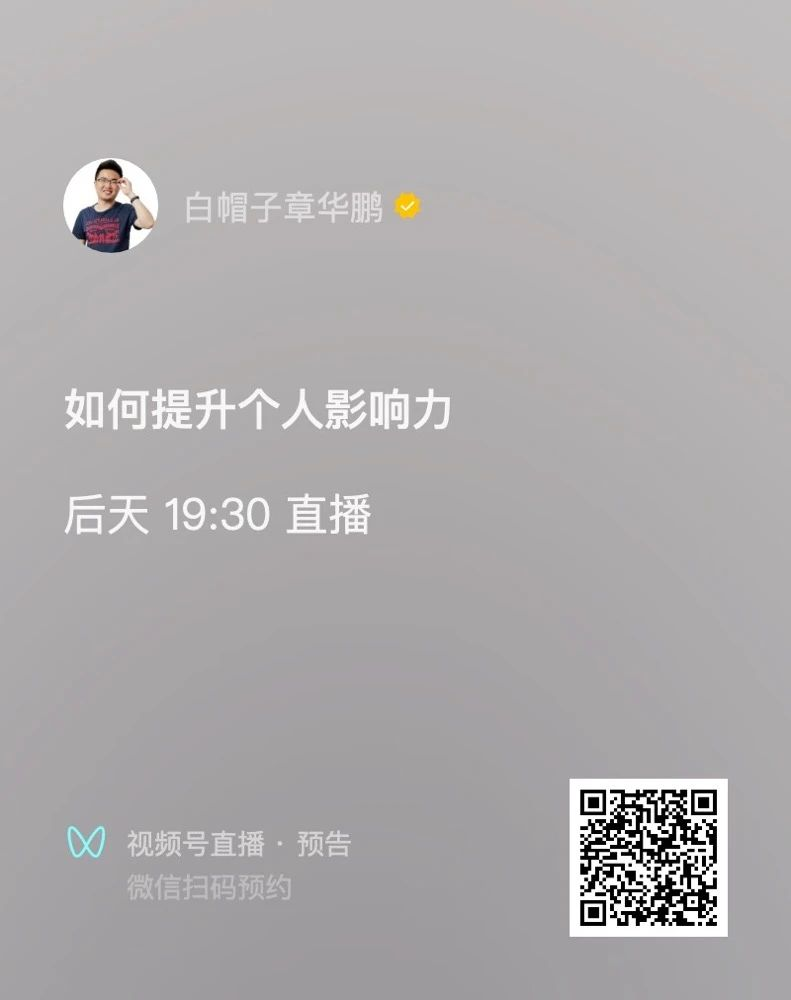 聊聊如何提升个人影响力