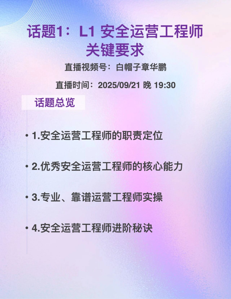 不同级别的安全运营