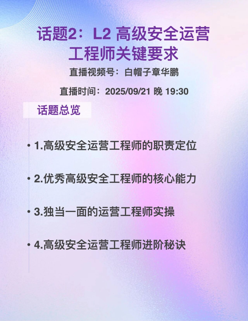 不同级别的安全运营