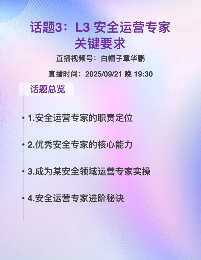 不同级别的安全运营