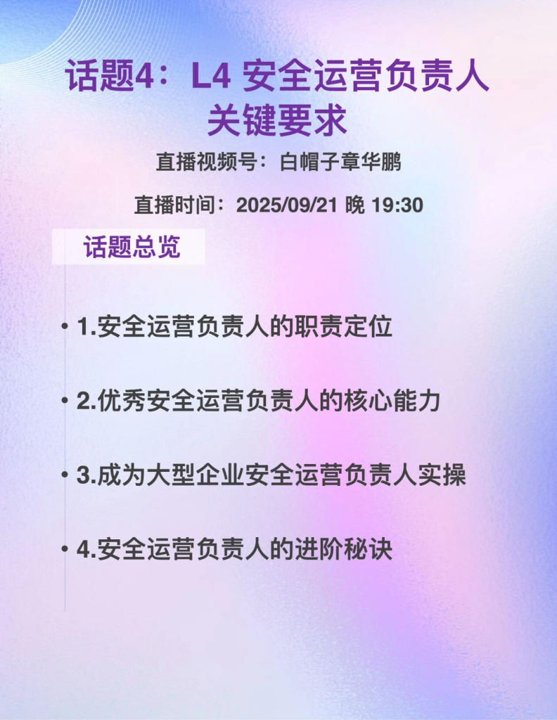 不同级别的安全运营