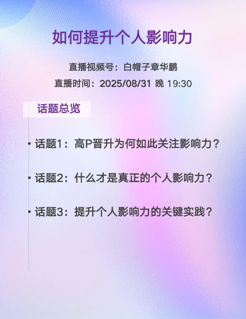 聊聊如何提升个人影响力