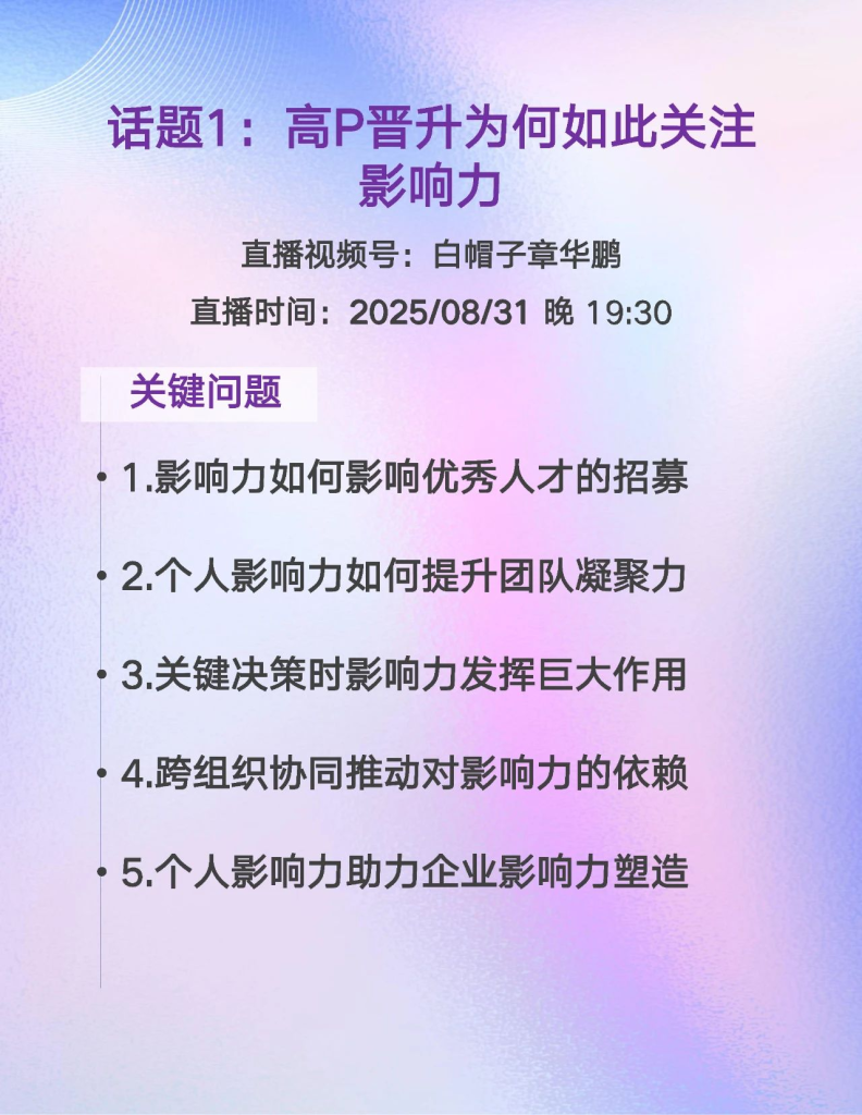 聊聊如何提升个人影响力