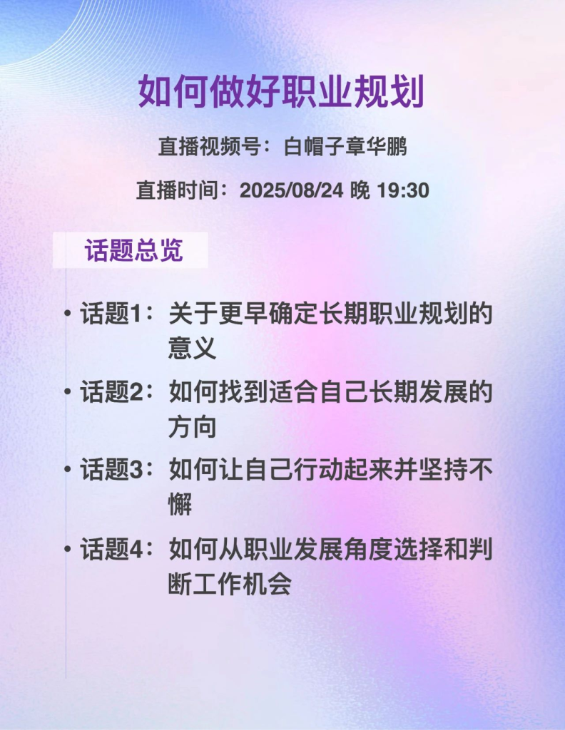 聊聊如何做好职业规划