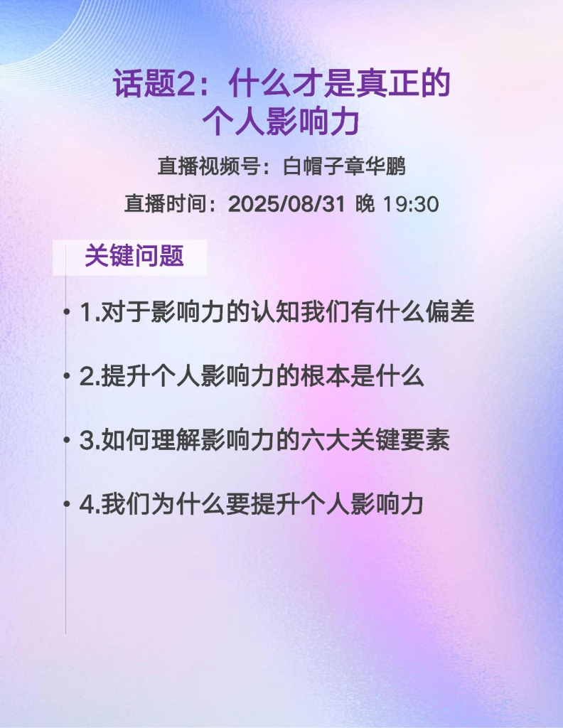 聊聊如何提升个人影响力