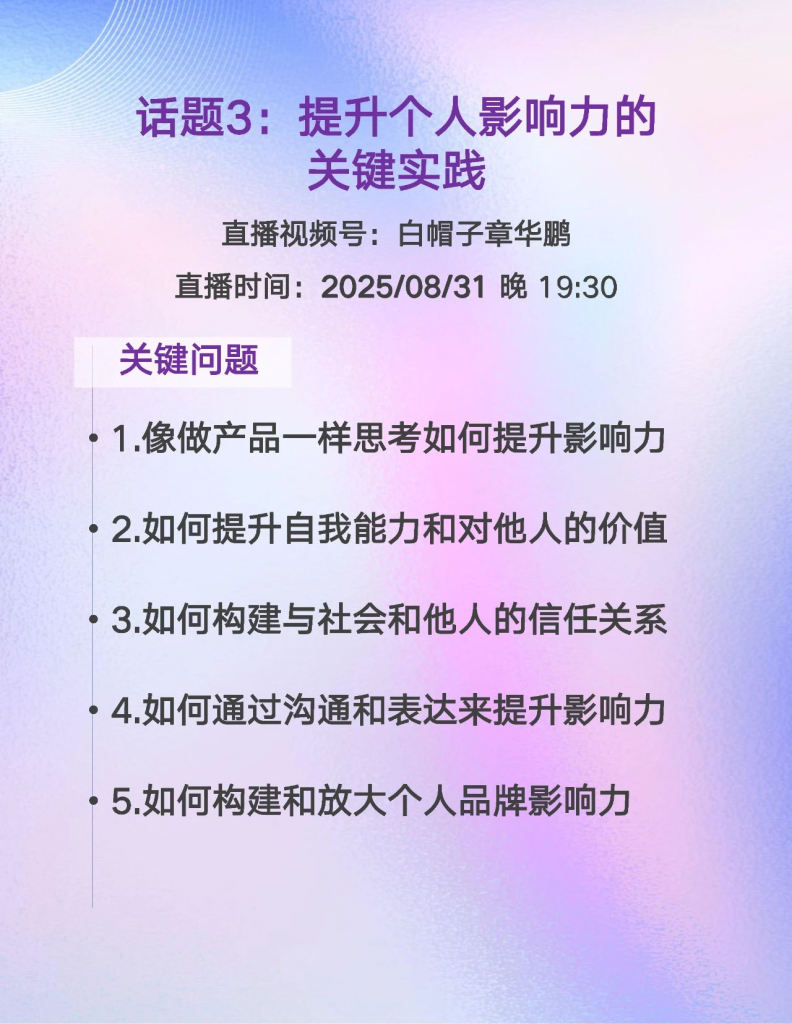 聊聊如何提升个人影响力